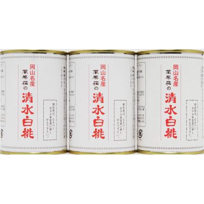 ふるさと納税 岡山市 清水白桃缶3本詰合せ |  | 02