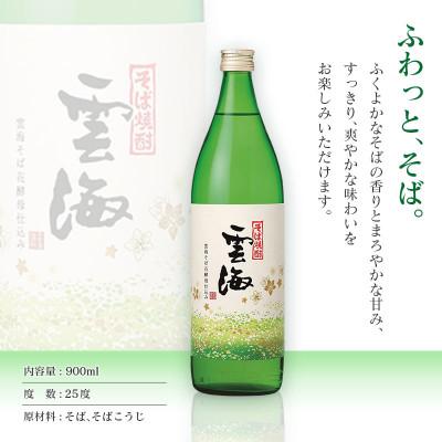 ふるさと納税 綾町 そば焼酎発祥の蔵元「雲海酒造」　雲海そば花酵母仕込み25度　900ml×3本(綾町) |  | 01