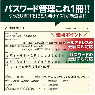 ふるさと納税 防府市 パスワード管理帳大判 |  | 02
