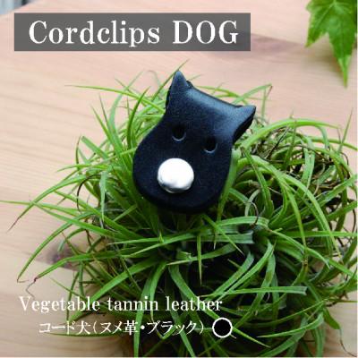 ふるさと納税 大木町 【JAPAN LEATHER AWARD受賞作品】コード犬・ブラック　BK127
