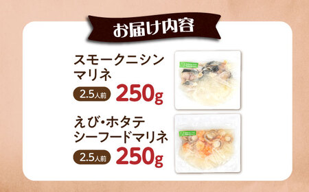 【6種から選べるマリネ】ニシン×エビ・帆立シーフード 2種×各250g 計500gセット　滋賀県長浜市/株式会社中村屋[AQAJ077]