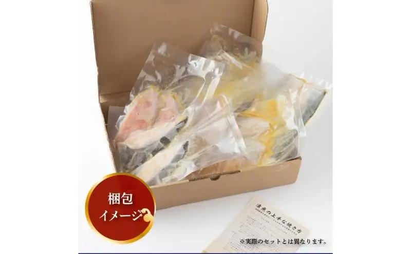 西京漬け詰合せ ミックス盛 金目 銀鱈 西京漬け詰合せ【7種計14枚】【定期便3ヵ月】