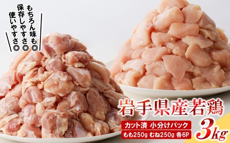 定期便【12回】菜彩鶏と岩手県産若鶏 食べ比べ 鶏肉定期便