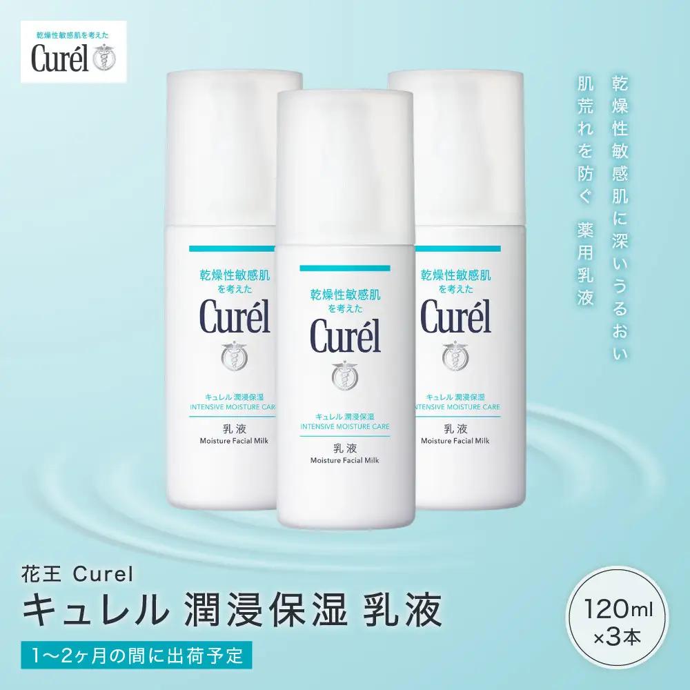 花王 Curel キュレル　潤浸保湿　乳液 3個セット ｜ 化粧品 化粧水 コスメ 敏感肌