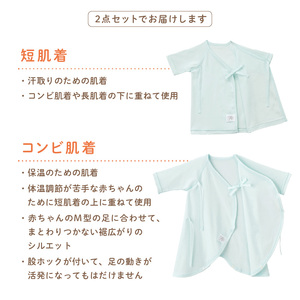 ミキハウスピュアベールフライス肌着2点セット（アイスグリーン）（60-70cm）【070-0010-02】