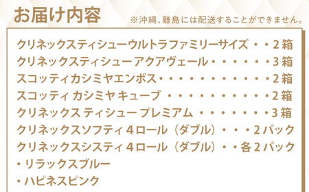 F06 ティシュー・トイレットロール詰合せ 【日本製紙クレシア株式会社】開成町 ティッシュ ティシュー ファミリーサイズ ティシュー テッシュ トイレットペーパー 消耗品[BDAM023]