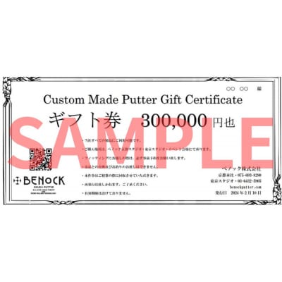 【ベノック】ギフト券〈300,000円分〉【ゴルフ/パター】