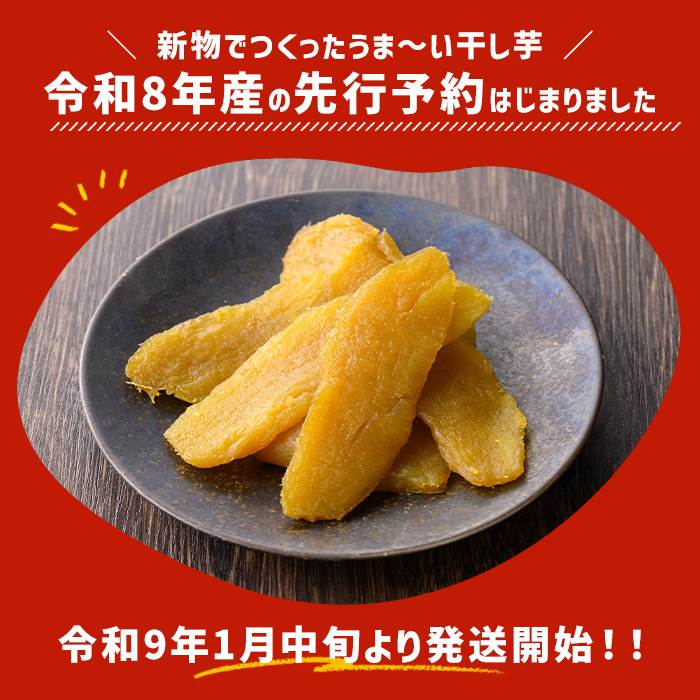 ＜先行予約＞富士山のふところ育ち 干し芋 4袋 520g【2027年1月中旬以降、順次発送予定】 干し芋 紅はるか 芋 さつまいも いも 小分け おやつ スイーツ 半生