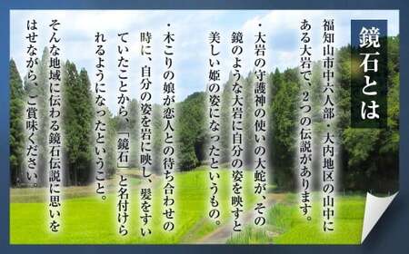 令和7年産　鏡石（ミルキークイーン）5kg ふるさと納税 米 こめ 5kg コメ 京ほたる 鏡石 清流 源流 もちもち 食感 甘み 香り 京都府 福知山市 京都 福知山 奥京都 FCAZ003
