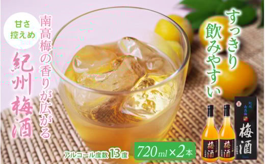 紀州梅酒　720ml×2本入（化粧箱入り） / 梅酒 梅酒 梅酒 梅酒 梅酒 梅酒 梅酒 梅酒 梅酒 梅酒 梅酒 梅酒 梅酒 梅酒 梅酒 梅酒 梅酒 梅酒 梅酒 梅酒 梅酒 梅酒 梅酒 【umy025】