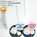 【ふるさと納税】ジェラートマエストロが作るファミリーセット 1L×2 合計2L[なんかんミルク・いちごミルク] ジェラート アイス 大容量 ファミリーパック 添加物不使用 [Gelateria coco]【017S085】