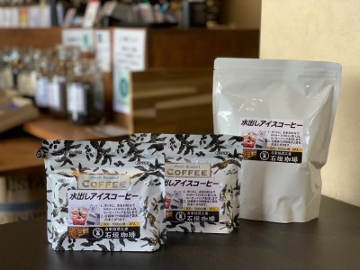自家焙煎 水出し アイスコーヒー 11パック アイスコーヒー アイスコーヒー アイスコーヒー アイスコーヒー