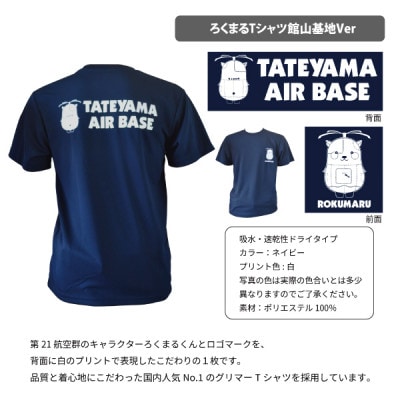 海上自衛隊館山航空基地隊スペシャルセット(Tシャツ・ワッペン・帽子)【1699849】