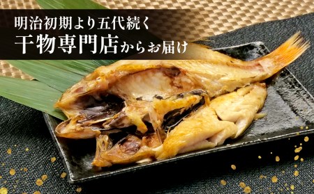 干物 のどぐろ 2枚 金目鯛 1枚  一夜干し 干物