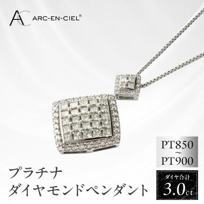 ふるさと納税 泉佐野市 アルカンシェル プラチナダイヤペンダント【鑑別書付き】