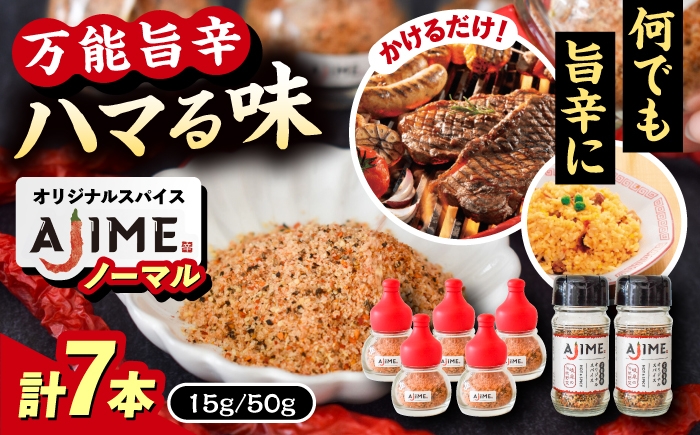 
                  LGASIA (ルガシア) オリジナルスパイスAJIME 15g×5本 50g×2本/ アウトドア キャンプ スパイス 調味料 / 恵那市 / ＭＡＣ [AUDM012]
                