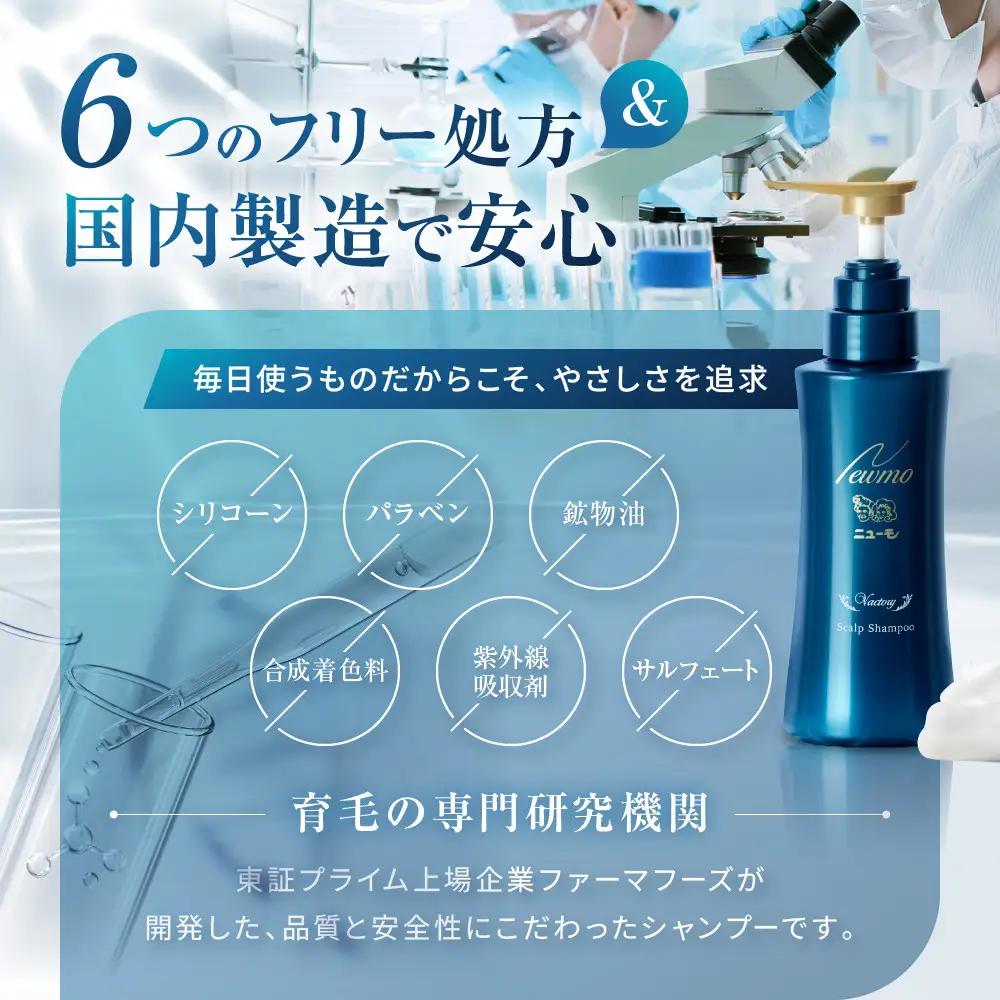 【ファーマフーズ】ニューモ Vactory シャンプー 5本セット｜京都 バイオベンチャー 育毛剤 売上日本一 人気 育毛剤