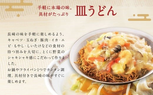 みろくや 冷凍ちゃんぽん・皿うどん・角煮まんじゅう 詰合せ 計8個