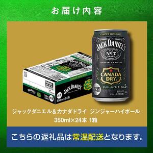 【コカ・コーラボトラーズジャパン株式会社】ジャックダニエル＆カナダドライ ジンジャーハイボール 350ml×24本 1ケース