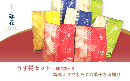 28-06A瑞花「うす揚セット」4種7袋入り