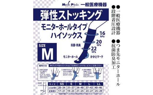 【メディックピエド＋シリーズ】一般医療機器 モニターホールハイソックス MP-HS485 LL 102/ホワイト