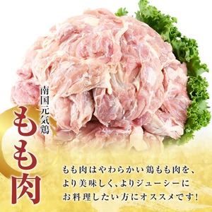 鹿児島県産！南国元気鶏 業務用もも肉(計4kg) 国産 九州産 鹿児島産 鶏肉 鶏モモ 鶏もも モモ肉 弁当 おかず 業務用 大判パック お裾分け 【さるがく水産】akn028-40