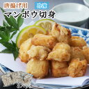 【ふるさと納税】唐揚げ用　マンボウ切身 600g（200g×3パック）魚介類 魚 まんぼう 唐揚げ 惣菜 送料無料