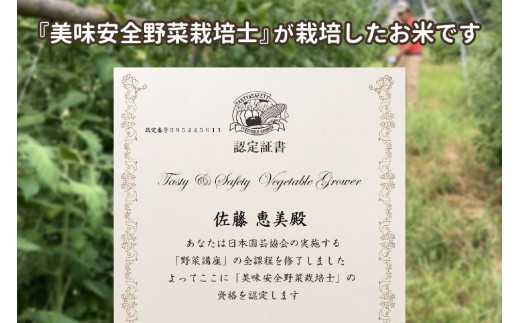 令和7年産・新潟県上越産/コシヒカリ 精米5kg(1袋)|美味安全野菜栽培士が栽培したお米 佐藤直彦・恵美