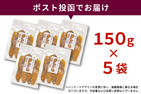 東白川村産 干し芋 150g 5袋 芋 焼きいも さつまいも お菓子 おやつ サツマイモ いも 紅はるか