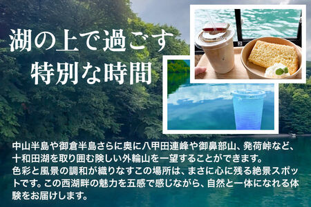 Enjoyとわだこ 湖の上のカフェ 湖上カフェ体験 ペア（大人2名様分）湖の上で過ごす特別な時間 ＜レターパックプラス＞
