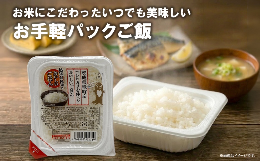 茨城県境町産コシヒカリ使用 低温製法米 おいしいごはん(パックごはん) 180g×20食(1箱) K2703