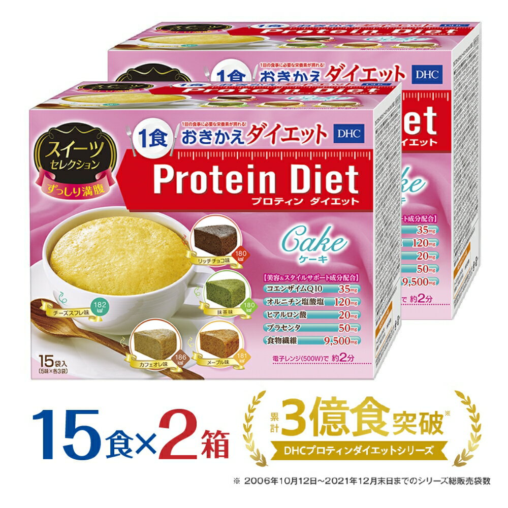 【ふるさと納税】DHCプロティンダイエット ケーキ スイーツセレクション 15袋入×2箱セット