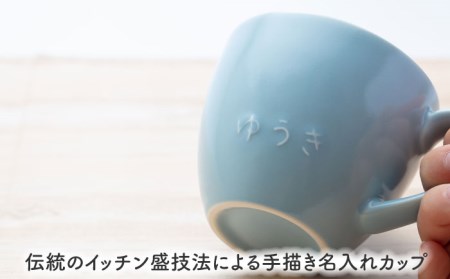 【美濃焼】＼職人が手描きで名入れ／オリジナル マグカップ ペアセット【サチスタイル】マグカップ 選べる 名入れ オリジナル プレゼント かわいい ギフト 贈り物 新生活 送料無料 [MEW001]