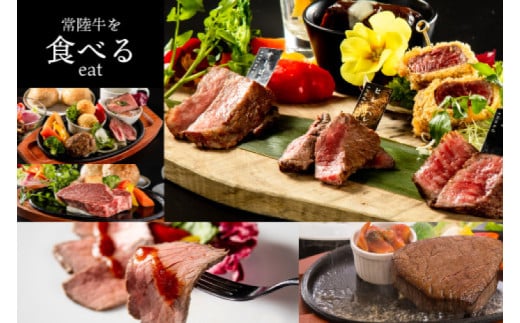 レストラン 食事券 水戸 茨城県 創業45年 レストランイイジマ 常陸牛 ディナー ランチ クーポン 寄付 50万円 15万円分 和牛 優待券 お食事券 体験 洋食 夫婦 国産牛 黒毛和牛 父の日 お