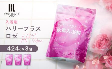 【424g×3包】 フルーティローズの香り 水素入浴剤 ハリープラスロゼ H+++ Rose ハリープラス ロゼ ※保湿成分 ヒアルロン酸配合 60回分