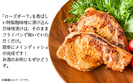 493 豚肉のみそ漬け 800g 200g × 4パック 小分け 便利 茨城県産 ブランド豚 ローズポーク