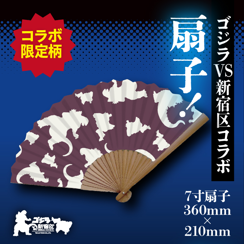 【ゴジラコラボ】平成ゴジラ 扇子（パープル）