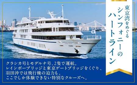 サンセットクルーズ/フランス料理 シェフのおすすめ 2名さま
