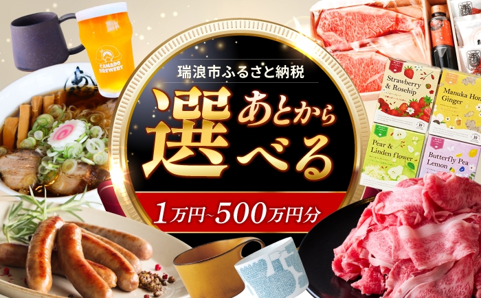 
                  【あとから選べる】【寄附金額が選べる】 岐阜県瑞浪市ふるさとギフト 1万円～500万円分 飛騨牛 瑞浪ボーノポーク ソーセージ 化石 美濃焼 あとから ギフト あとから選べる あとからギフト [AZDD001]
                