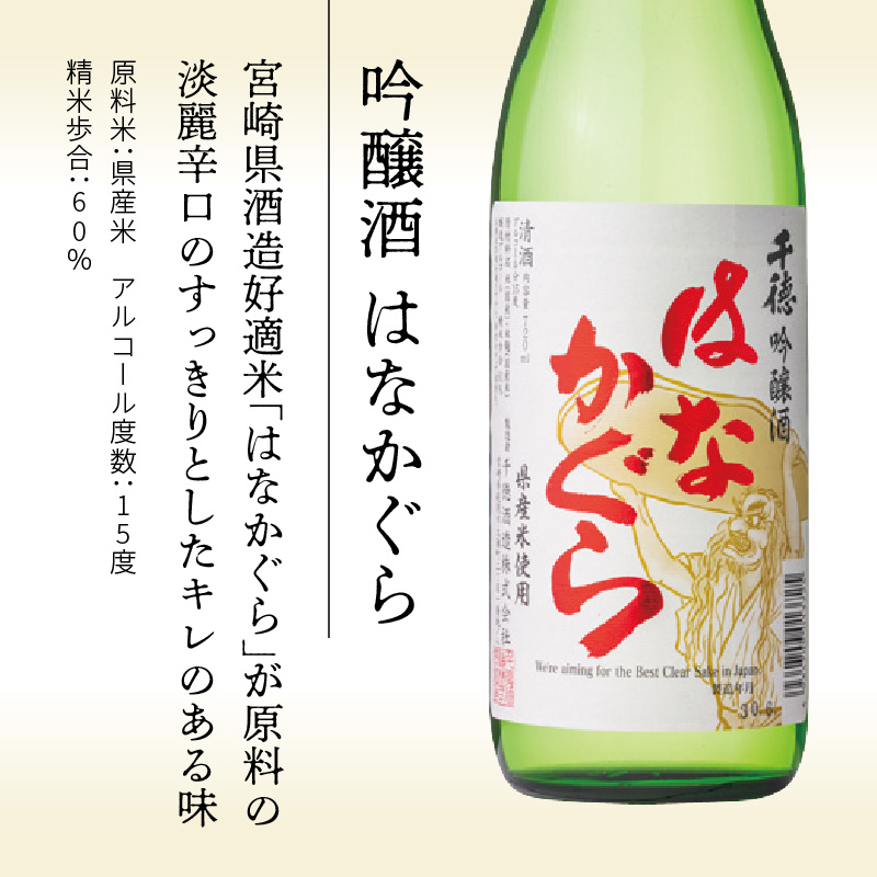 純米酒・吟醸酒はなかぐら各720ml2本セット N041-YZA2211_イメージ3