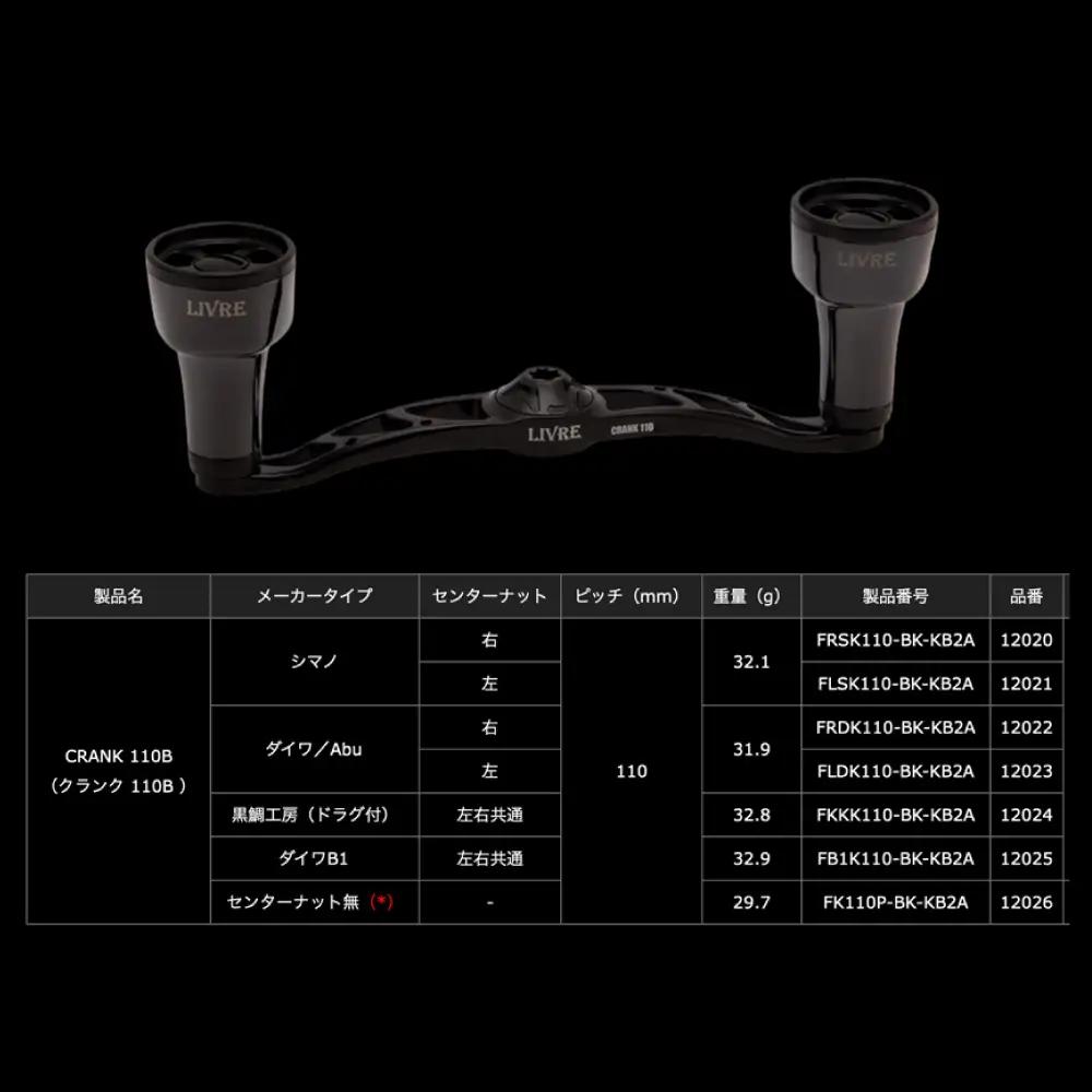 LIVRE リブレ クランク110 ff air  (右巻用)シマノ用(オールブラック) / 釣り具 釣り用品 釣り アウトドア 亀山市 / 有限会社メガテック[AMBB485-1]