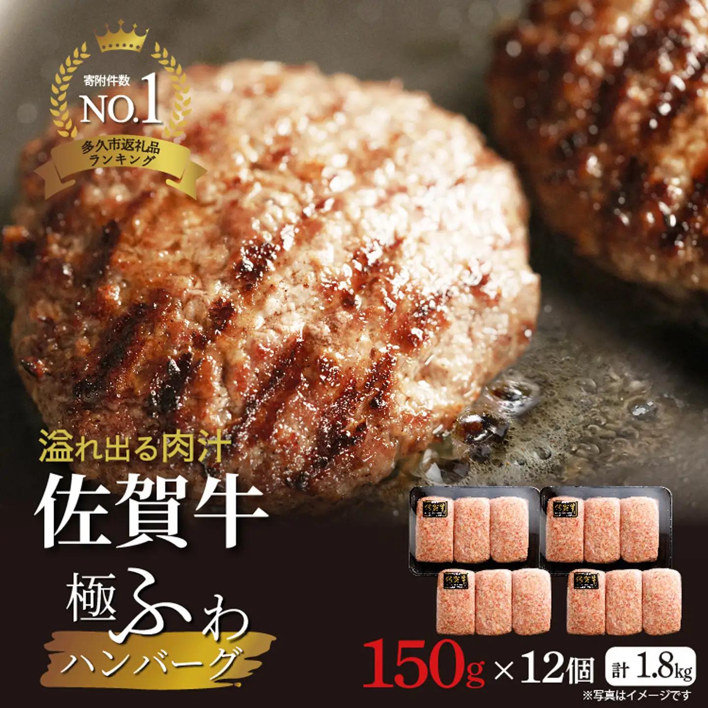 昭和21年創業 老舗のハンバーグ 150g×12個| 佐賀牛 厳選 完全手ごね 国産 計1.8kg 無添加 A5等級 冷凍 個包装 小分け お惣菜 焼くだけ _b-72