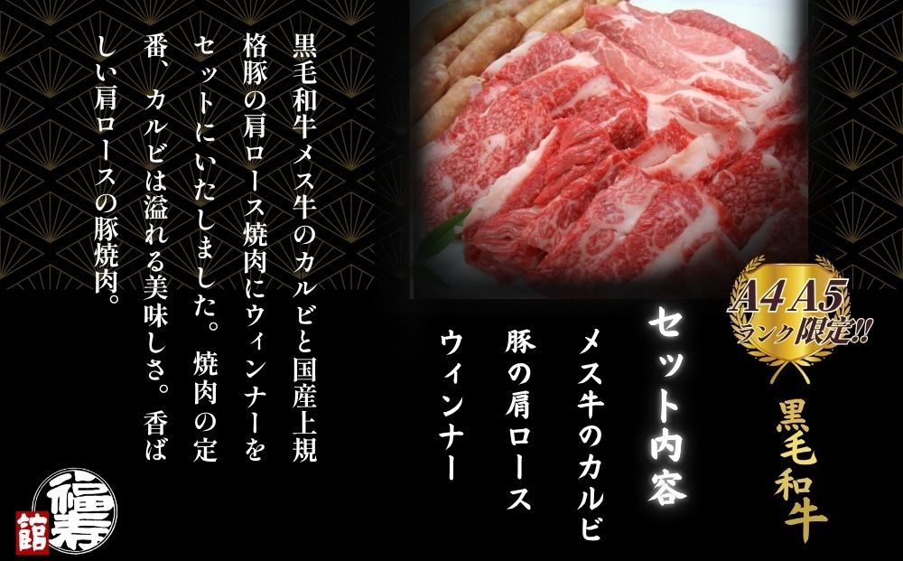 カルビBBQセット 400g 自家製焼肉のたれ付 ／ふるさと納税  BBQ バーベキュー 食材 セット 黒毛和牛 カルビ 牛肉 お中元 お歳暮 正月 ギフト 和牛 食べ物 奈良県 宇陀市 福寿館
