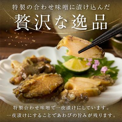 ふるさと納税 伊万里市 活あわびのみそ漬け 6粒 |  | 01