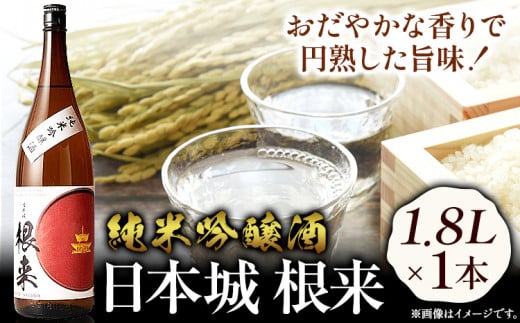 日本酒 日本城 根来 純米吟醸酒 1.8L 酒のねごろっく 《90日以内に出荷予定(土日祝除く)》和歌山県 岩出市 日本酒 酒 さけ 生酒 1.8L 1800ml  さけ 生酒 山廃純米酒 1.8L 1800ml 送料無料 お酒 アルコール 晩酌  家飲み 宅飲み お酒 お酒 アルコール 晩酌　飲み 宅飲み お酒　日本酒　飲み比べ　和歌山　日本酒　清酒蔵元　吟醸酒　お酒　おつまみ　ねごろっく