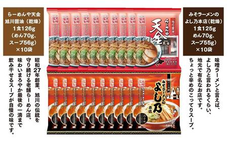 【定期便】おうちで味わえる！ 旭川ラーメン 繁盛店 20食セット（ 10袋×2店舗分 ）2ヶ月隔月発送【 食べ比べ 乾麺 ランキング らーめん ラーメン インスタントラーメン インスタント カップ麺 