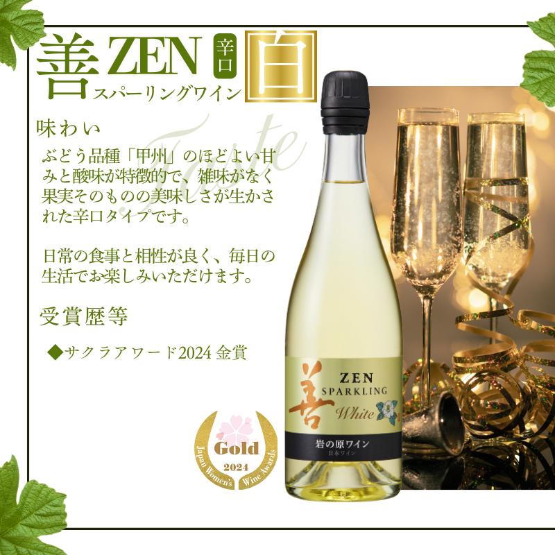 ワイン サクラアワード受賞 善スパークリングワイン 白 6本 750ml スパークリング 酒 新潟 上越 最短3日で発送
