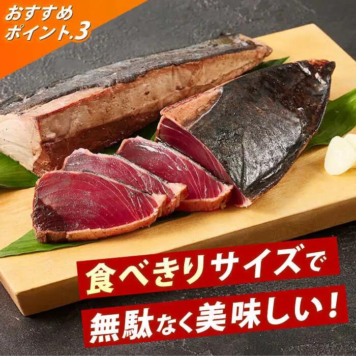 【訳あり】大満足！カツオたたき 約3.0kg (タレ 塩つき) /  鰹 かつお カツオ カツオたたき 高知かつおのたたき 本場カツオのたたき  [ATBX038] 訳あり 不揃い 規格外  訳あり 