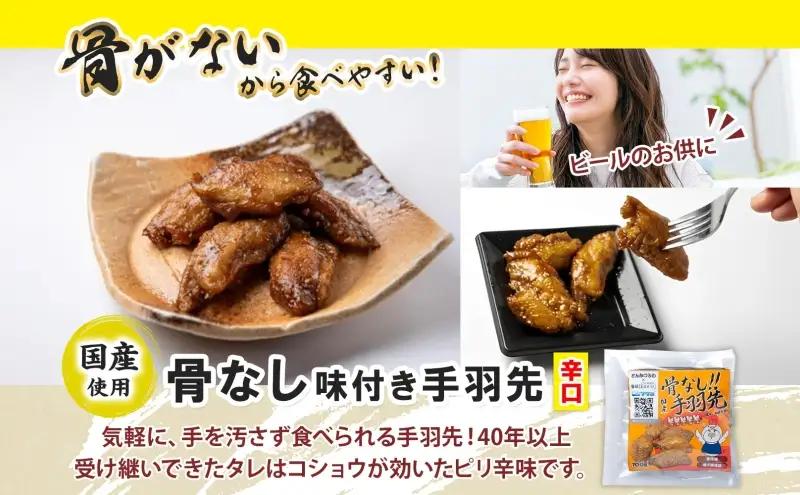 骨なし 味付き 手羽先揚げ 辛口 100g 6袋 とんかつみわ 鶏肉 唐揚げ スパイシー ピリ辛 名物 濃厚ダレ ボリューミー ジューシー お取り寄せ 手土産 お土産 贈り物 おつまみ BBQ 真空パ