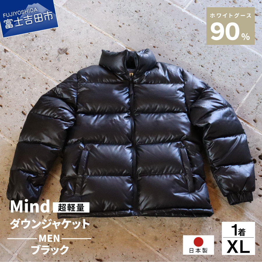 高品質 ダウンジャケット 900フィルパワー メンズ 日本製 Mind 超軽量 羽毛 XLサイズ ブラック